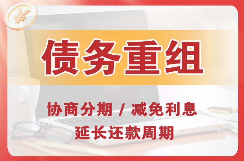 石首债务重组