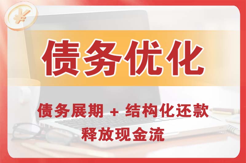 石首债务优化
