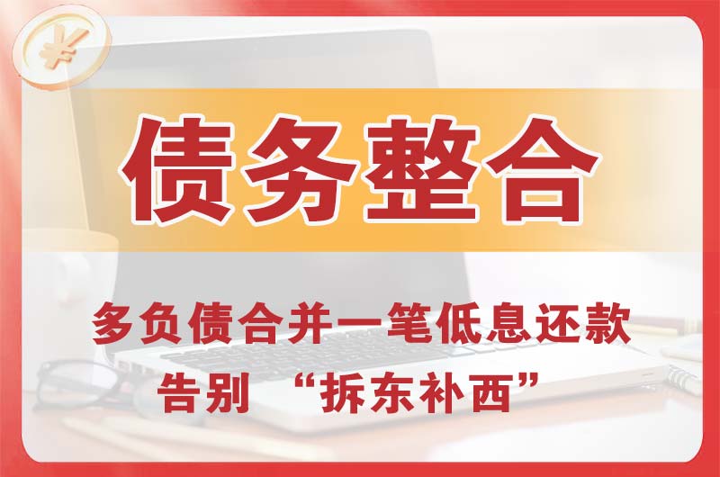 石首债务整合