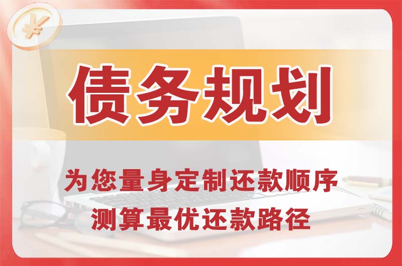 石首债务规划