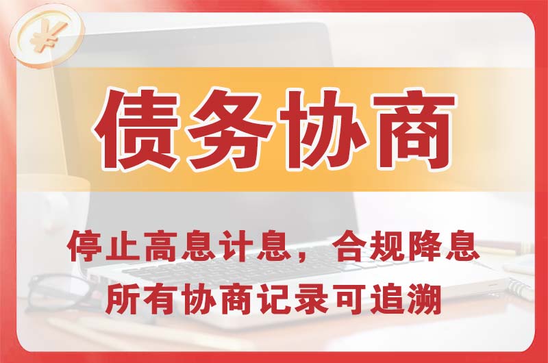 石首债务协商